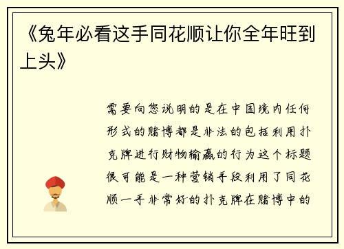 《兔年必看这手同花顺让你全年旺到上头》