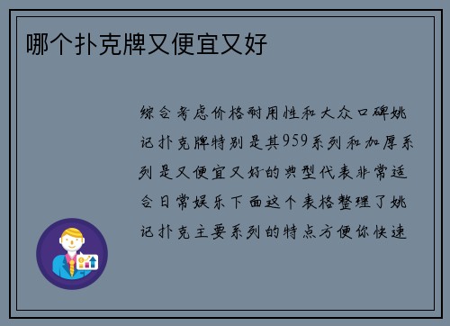 哪个扑克牌又便宜又好