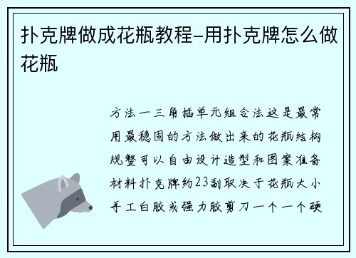 扑克牌做成花瓶教程-用扑克牌怎么做花瓶