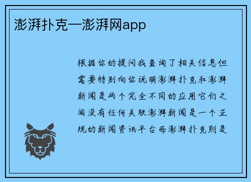 澎湃扑克—澎湃网app