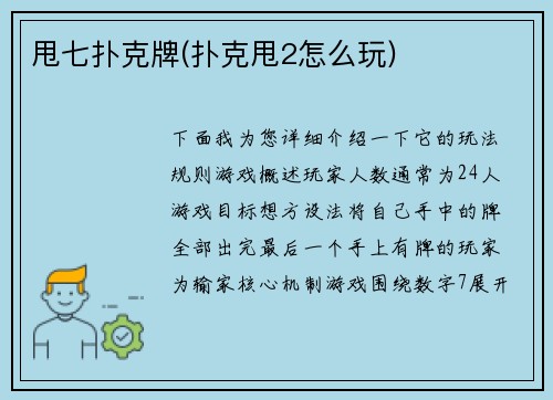 甩七扑克牌(扑克甩2怎么玩)