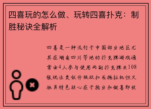 四喜玩的怎么做、玩转四喜扑克：制胜秘诀全解析